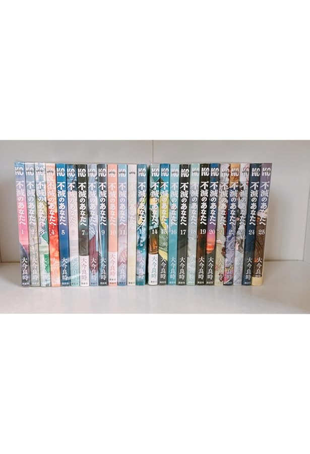 不滅のあなたへ コミック 1-22巻セット (講談社) |本 | 通販 | Amazon