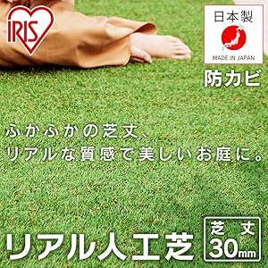 アイリスオーヤマ リアル 人工芝 国産 1×10 ロールタイプ 芝丈 3cm Uピン付属 リアル人工芝 IP-30110…