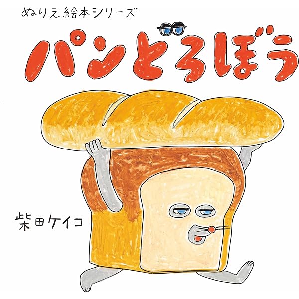 Amazon.co.jp: パンどろぼうのジグソーパズルセット ([バラエティ