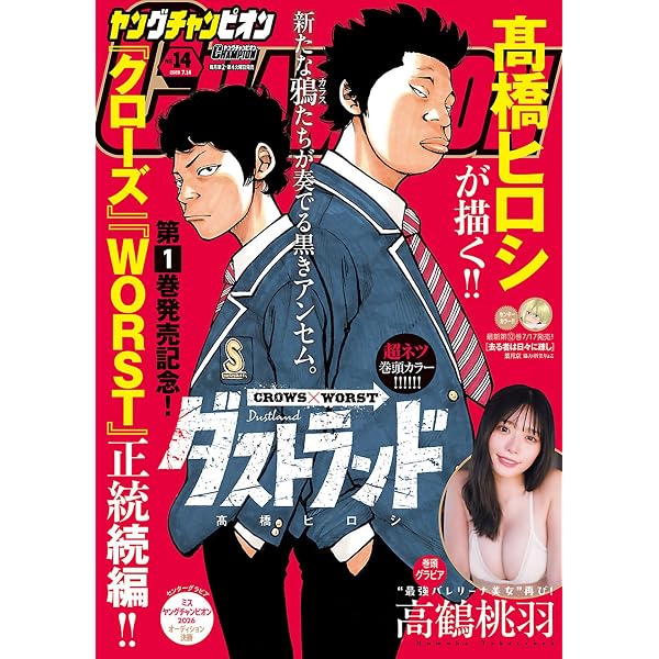 Amazon.co.jp: ヤングチャンピオン2026年No.13 [雑誌] eBook : 草下