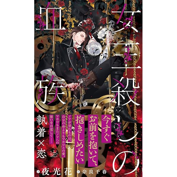 Amazon.co.jp: 烈火の血族【イラスト付】 (SHY NOVELS) 電子書籍: 夜光
