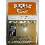 戦略「脳」を鍛える
