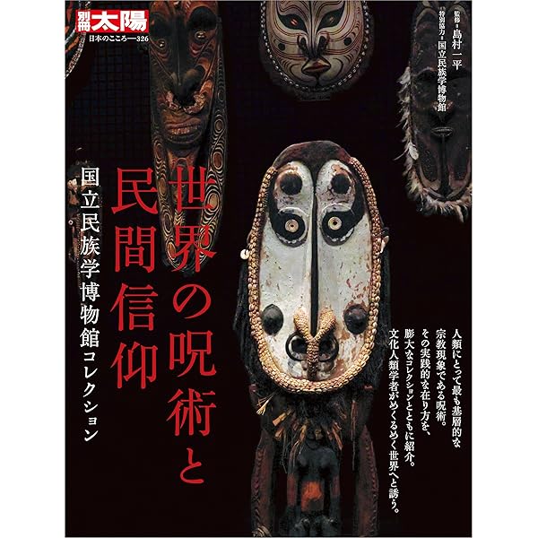 サハ、トゥバ、モンゴルなどの音楽　シャーマン　貴重な研究書 Amazon.co.jp: 増殖するシャーマン モンゴル・ブリヤートの