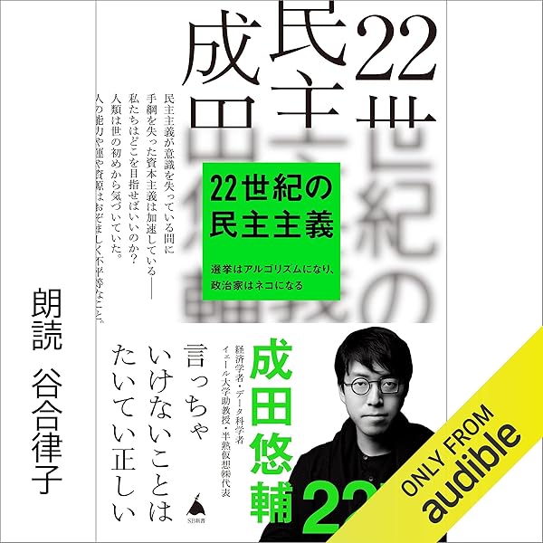 Amazon.co.jp: 22世紀の資本主義: 文藝春秋 (Audible Audio Edition