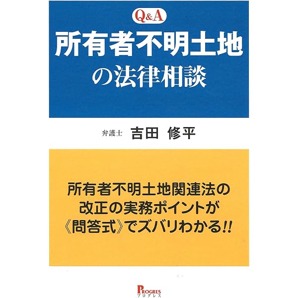 所有者不明土地法制 (KINZAIバリュー叢書L) | 小田 智典 |本 | 通販
