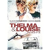 テルマ＆ルイーズ ４Kレストア版 [DVD]