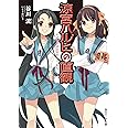 涼宮ハルヒの直観 (角川スニーカー文庫)
