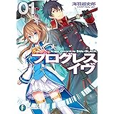 プログレス・イヴ1　Ange Chronicle Side:BLACK (富士見ファンタジア文庫)