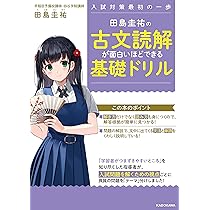 【中古】 読解に役立つ基礎の古文単語・熟語 大学受験名コーチ/有朋堂/大平浩哉 Amazon.co.jp: 読解に役立つ基礎の古文単語・熟語―大学受験名