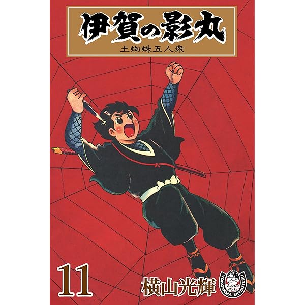 伊賀の影丸／昭和のメンコ。44枚組【ダブリがございます。昭和レトロ】。 伊賀の影丸／昭和のメンコ。44枚組【ダブリがございます。昭和