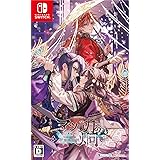 【Switch】マツリカの炯-kEi- 天命胤異伝