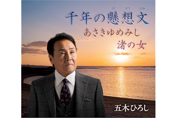 千年の懸想文