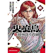 今村翔吾 羽州ぼろ鳶組 イクサガミ くらまし屋稼業など 28冊セット まとめ売り 81e-f-VoH5L._AC_UL210_SR210,