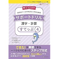 CD-ROM付き サポートドリル 漢字・計算 すてっぷ5 (さくらんぼ