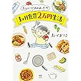 おひとりさまのあったか1ヶ月食費2万円生活 (メディアファクトリーのコミックエッセイ)