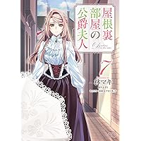 引きこもり箱入令嬢の結婚(9) (KCx) | 原口 真成, 間明田, 北乃 ゆうひ
