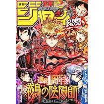 Amazon.co.jp: 週刊少年ジャンプ (22・23号) : 本