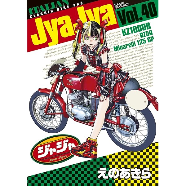 Amazon.co.jp: ジャジャ（38） (サンデーGXコミックス) eBook : えの