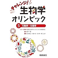 キャンベル生物学 原書11版 | 池内 昌彦, 伊藤 元己, 箸本 春樹