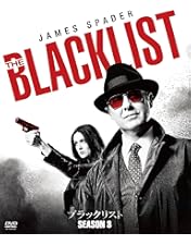 望中　ブラックリスト　DVD Amazon.co.jp: ブラックリスト SEASON 1 COMPLETE BOX [DVD