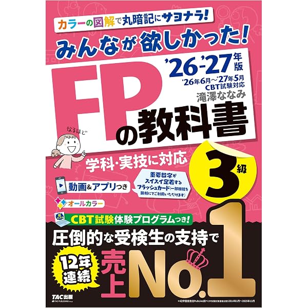 Amazon.co.jp: 2026年度版 みんなが欲しかった！ 社労士の教科書