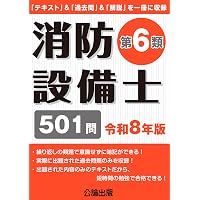 わかりやすい!第7類消防設備士試験 (国家・資格シリーズ 185) | 工藤