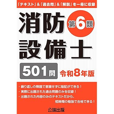 ジョジョ　令和6年度版【建築設備士】テキスト&問題集 建築設備士学科問題解説集 令和6年度版 | 日建学院建築設備士教材研究