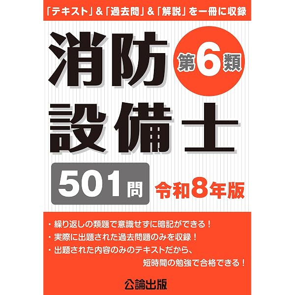 消防設備士第7類令和8年版 | 公論出版 |本 | 通販 | Amazon