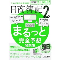 10回分収載】2026年度版 日商簿記2級 まるっと完全予想問題集【答案