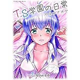 TS学園の日常 第18話 祭りの予感【単話】 (ヤングアンリアルコミックス)