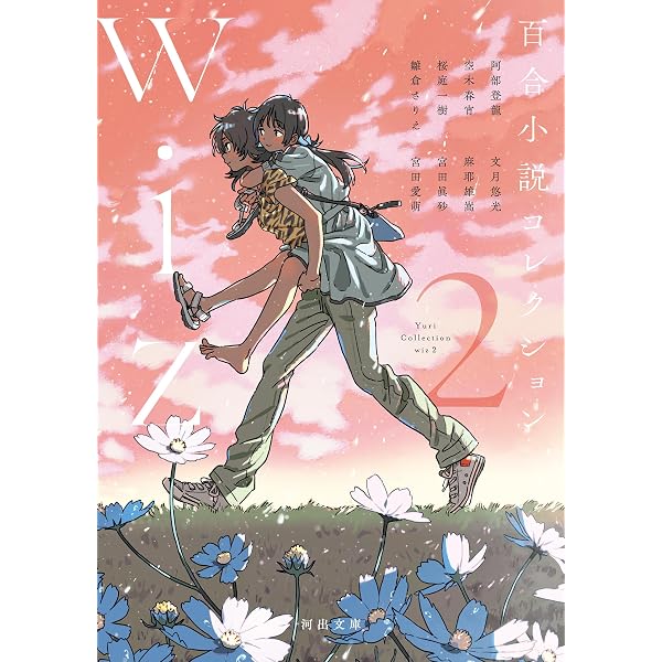 Amazon.co.jp: 彼女。: 百合小説アンソロジー 電子書籍: 相沢 沙呼