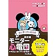 ねじ子とパン太郎のモニター心電図 改訂版