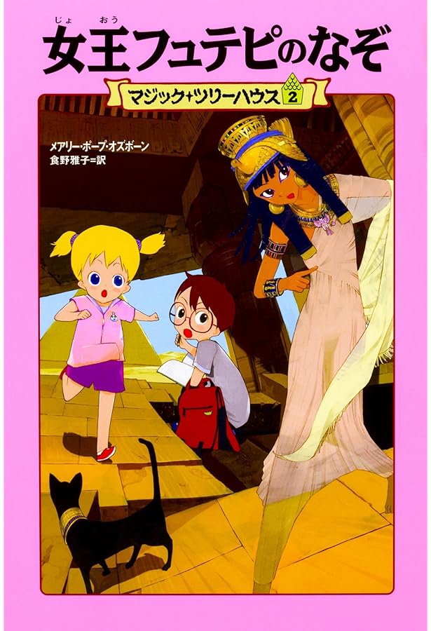 Amazon.co.jp: マジック・ツリーハウスシリーズ(全43巻セット