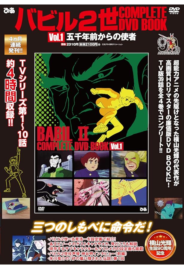 バビル2世1-12巻 セット (少年チャンピオン・コミックス) Amazon.co.jp: バビル2世1-12巻 セット (少年チャンピオン