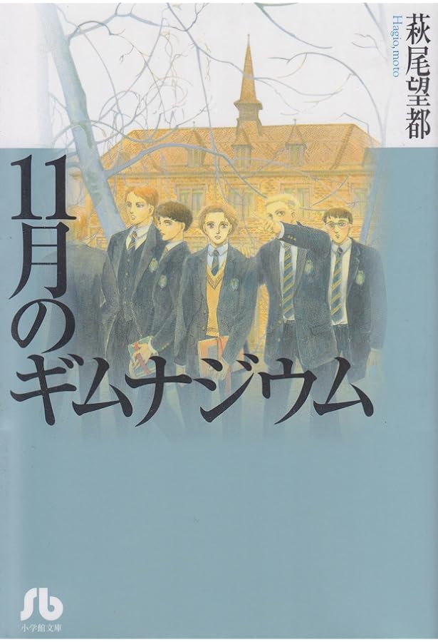トーマの心臓 1巻 (小学館叢書) | 萩尾 望都 |本 | 通販 | Amazon