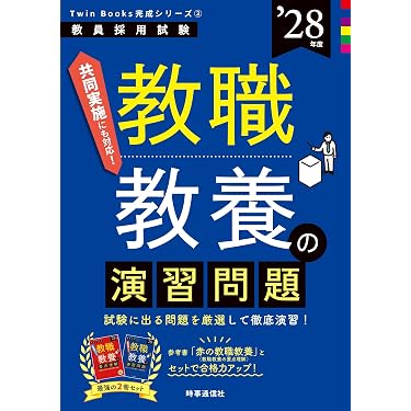 Amazon.co.jp 最新リリース: 教員採用試験の教職教養 の新着ランキング