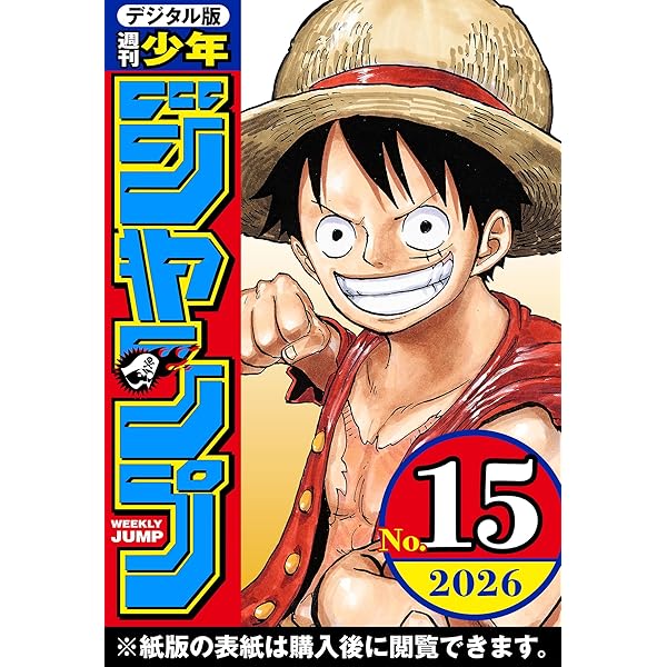 Amazon.co.jp: 週刊少年ジャンプ 2026年12号 eBook : 週刊少年ジャンプ Amazon.co.jp: 週刊少年ジャンプ 2026年12号 eBook : 週刊少年ジャンプ