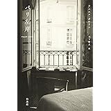 フランスかぶれ ニッポン 橘木 俊詔 本 通販 Amazon