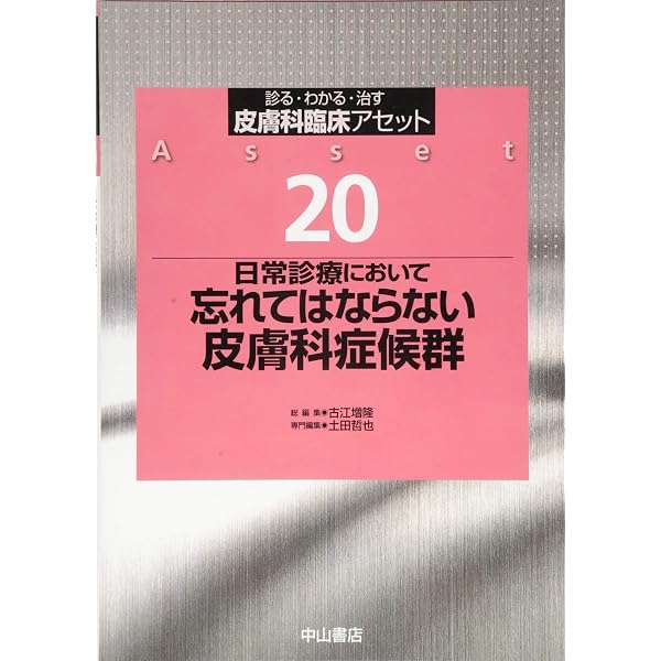 アトピー性皮膚炎―湿疹・皮膚炎パーフェクトマスター (診る・わかる