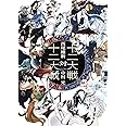 十二大戦対十二大戦 (JUMP j BOOKS)