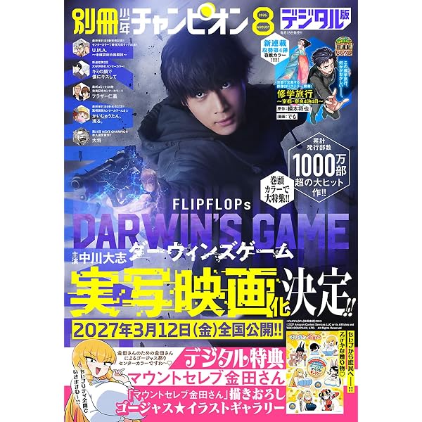 Amazon.co.jp: 別冊少年チャンピオン2025年10月号 [雑誌] eBook : 奥嶋