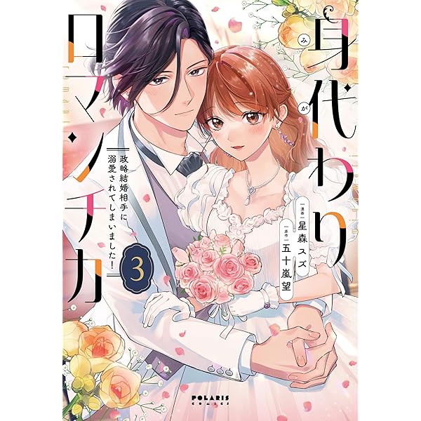 幸運王子と不運令嬢が相殺結婚したら溺愛が始まりました3 幸運王子と不運令嬢が相殺結婚したら溺愛が始まりました (2
