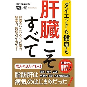 肝臓こそすべての表紙
