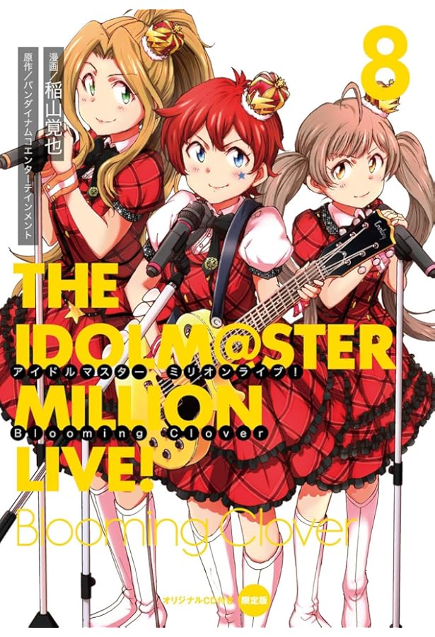 Amazon.co.jp: アイドルマスター ミリオンライブ! Blooming Clover 10