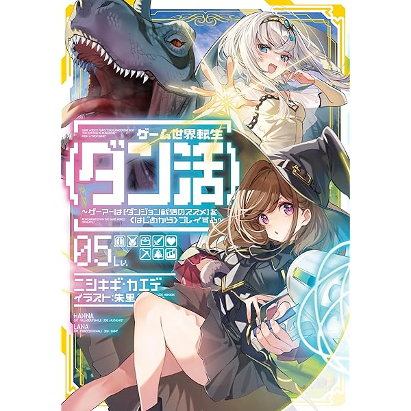ゲーム世界転生〈ダン活〉02〜ゲーマーは【ダンジョン就活の