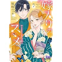 虐げられ令嬢とケガレ公爵～そのケガレ、払ってみせます!～ 虐げられ令嬢とケガレ公爵～そのケガレ、払ってみせます！～(8