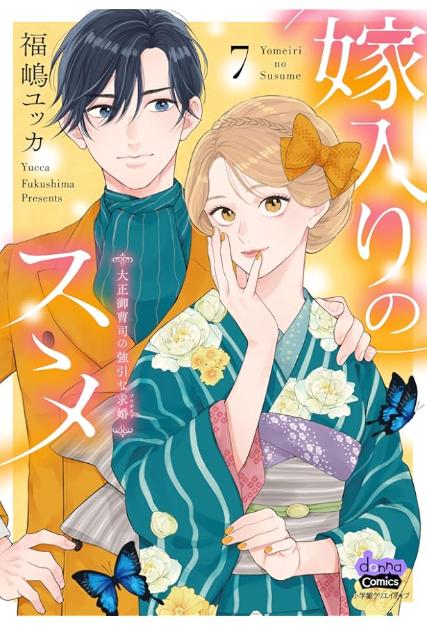 虐げられ令嬢とケガレ公爵～そのケガレ、払ってみせます!～ 虐げられ令嬢とケガレ公爵～そのケガレ、払ってみせます！～（1