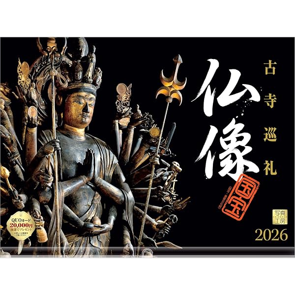 カレンダー2026 ミニカレンダー 仏像（月めくり/卓上・リング