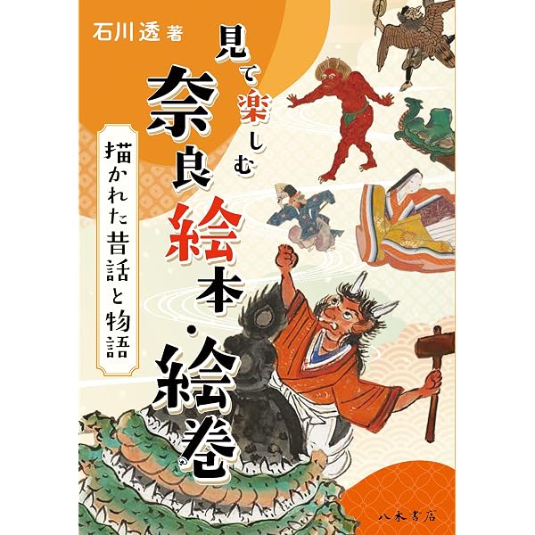 Amazon.co.jp: 絵で読む伊勢物語 : 山本 登朗: 本