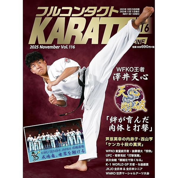 Amazon.co.jp: フルコンタクトKARATEマガジン: 本当に当てる実戦空手の